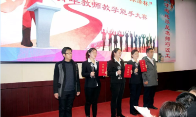 衡水武邑聚英学校举办第三届“沐泽杯”青年教师教学能手大赛