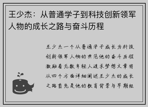 王少杰：从普通学子到科技创新领军人物的成长之路与奋斗历程